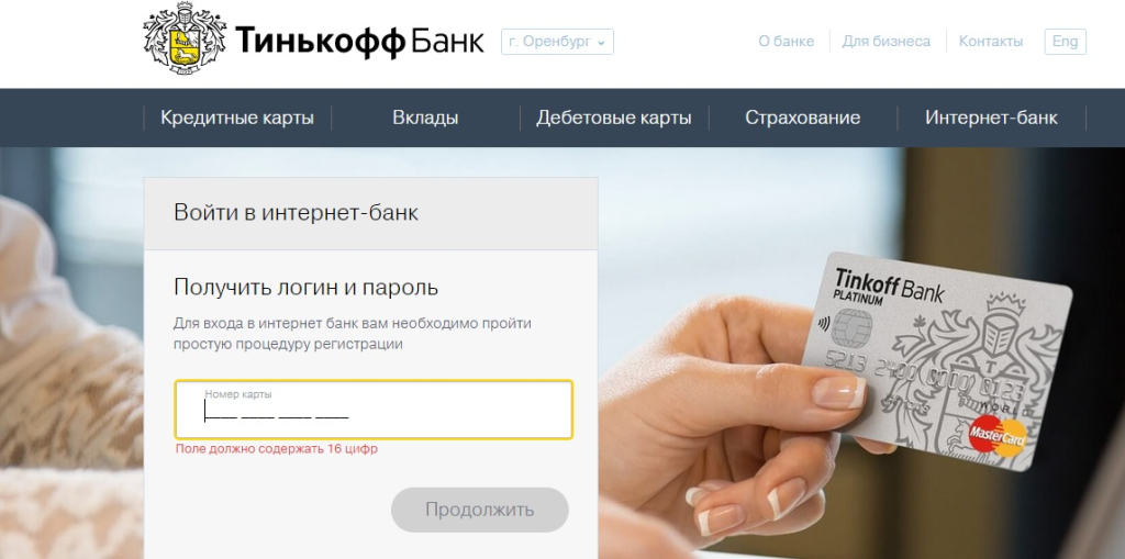 Личный кабинет tbank.ru