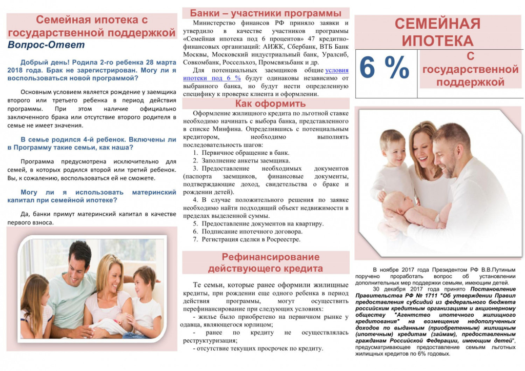 Ипотека для многодетных кому положена и как получить