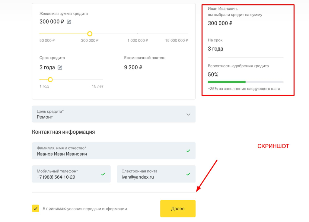 Кредит наличными в Тинькофф банке как правильно заполнить