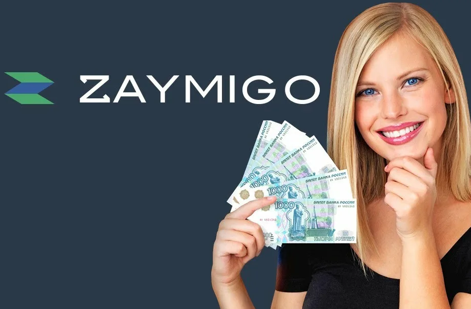 Стоит ли брать займ в МФО Займиго Zaymigo